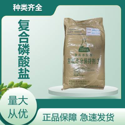 复合磷酸盐 肉制品改良剂 增重保水 增脆增弹 水分保持稳定剂