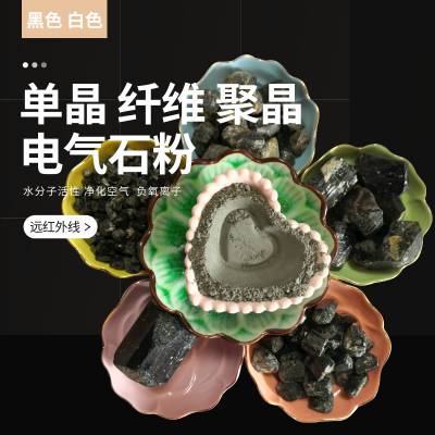 电气石负氧离子陶瓷能量粉白色电气石托玛琳粉远红外线发射率