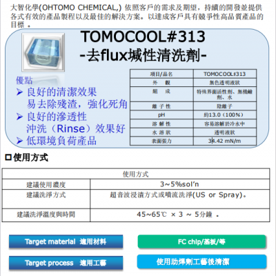 OHTOMO CHEMICAL 大智化学碱性清洗剂