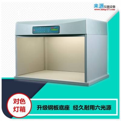 P120特大型H120颜色比较标准光源对色灯箱DOHO-D120六色颜料钛白粉