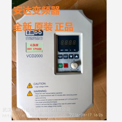 湖北十堰安达变频器 AMDO变频器 VCD2000-E4T0110B