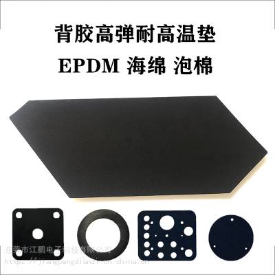 epdm耐 高 温 海绵 epdm阻燃密封垫 三元乙丙带背胶 减震缓冲泡棉