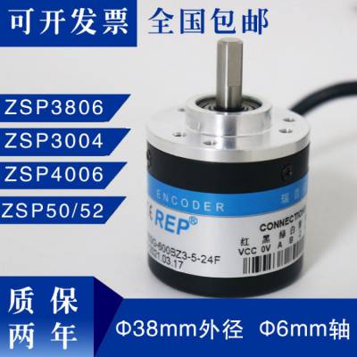 瑞普旋转编码器ZSP5208-001G-600/1024/1200 12-24C全国包邮