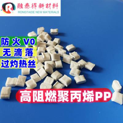 瓷白色注塑PP溴系阻燃V0加纤30塑料颗粒