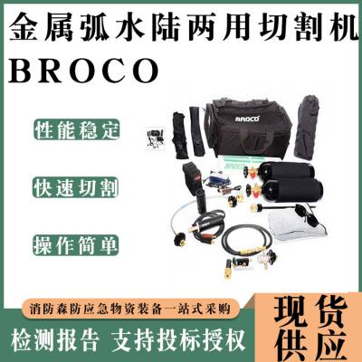 背负式氧气瓶切割锯水下救援破拆锯BROCO金属弧水陆两用切割机