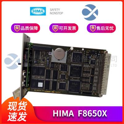 HIMA(黑马) Z7127/F6217黑马安全模块 PLC/DCS备件