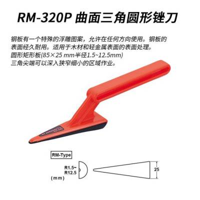 日本NT CUTTER曲面三角圆形锉刀RM-320P手工皮边打磨封边工具模型研磨器