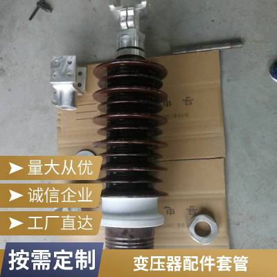 变压器套管 BLQ-35/3150 导电杆密封垫瓷瓶 可定制