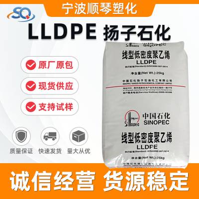 LLDPE 扬子石化 DFDA-7042 包装膜 零件 电线电缆 薄膜级吹膜塑料