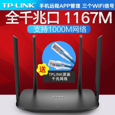 TP-LINK TL-WDR5620千兆易展版 双频1200M无线路由器WiFi穿墙王5G