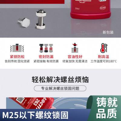 乐泰 LOCTITE 263 高强度密封厌氧胶通用型荧光性红色250ML