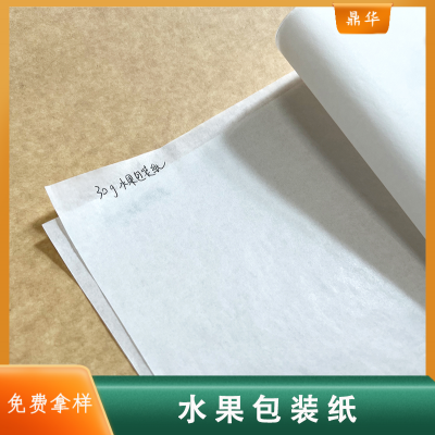 水果包装纸 隔离内衬防潮 30g白色透明薄纸 牛皮纸 抗撕裂强度高 鼎华