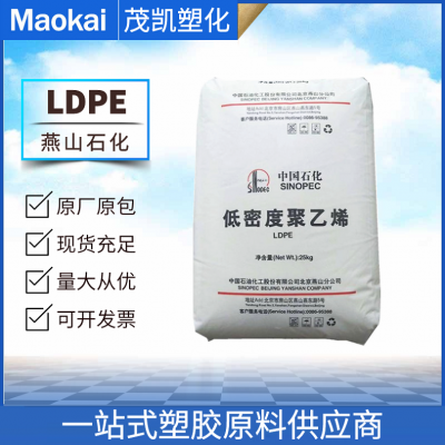 LDPE 低密度聚乙烯 1I50A/燕山石化 注塑级 高流动 汽车外部装饰 护栏