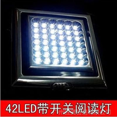 车用室内方形灯 42LED汽车带开关装饰灯696 车顶灯 阅读灯 吸顶灯