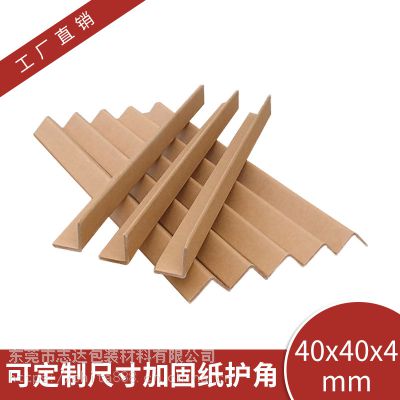 厂家直销 40*40*4 L型纸护角 纸箱纸护角 定制家私打包 防撞护角条 纸护角 护角条