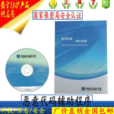 智恆網安v40惡意代碼輔助檢測系統國密認證