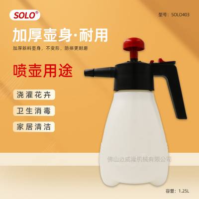 SOLO403喷壶气压式环境消毒打药喷壶家用浇花洒水壶1.25L手压式洒药壶包邮