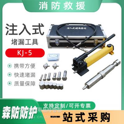 消防破拆救援堵漏工具注入式堵漏工具KJ-5防爆静电防护堵漏器