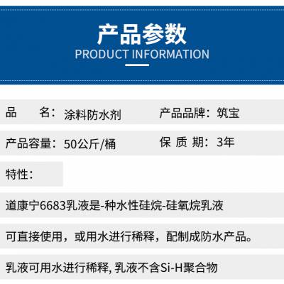 防水荷叶水珠效果 防水防泛碱 不改变基材外观 有机硅