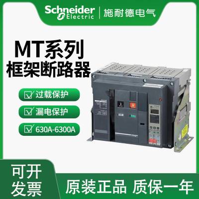 施耐德断路器MT12 N13PF MIC 2.0 1000A MT系列当天可发