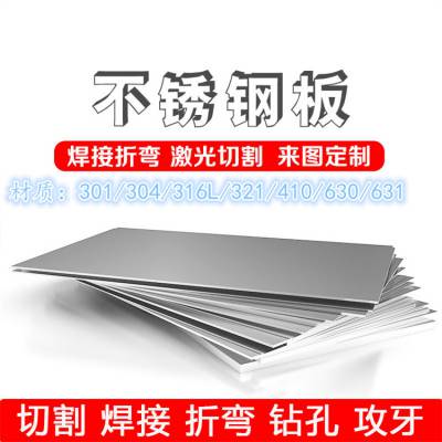 SUS304不锈钢钢板 8K双镜面 拉丝 磨砂钢板 超薄2B工业平板 激光切割