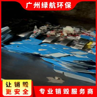 深圳坪山区不合格物料报废无害化销毁单位