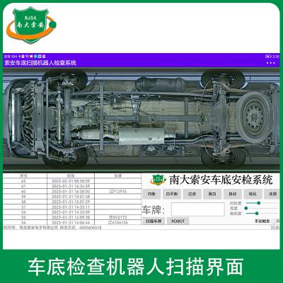 车底安检扫描成像系统 索安车辆安全检查技术车底反藏匿机器人 车底违禁物品安全检查系统扫描监控机器人