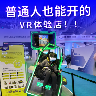 vr体验馆设备多 少钱一套 星际穿梭VR360度旋转设备引流必上