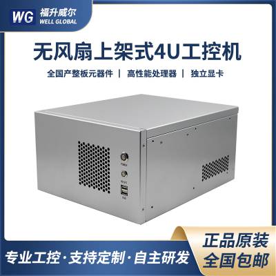 全国产工控机箱 独立显卡 高性能处理器WIPC-706