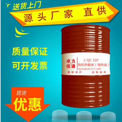 卓力佳通导热油300度320号350号加热设备高温导热油