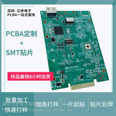 立彦电子 smt贴片加工 电路板 PCBA 电子元器件代买