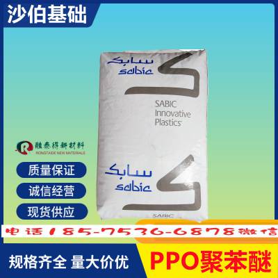 耐水蒸汽性聚苯醚PPE沙伯基础731电子电器工业塑料