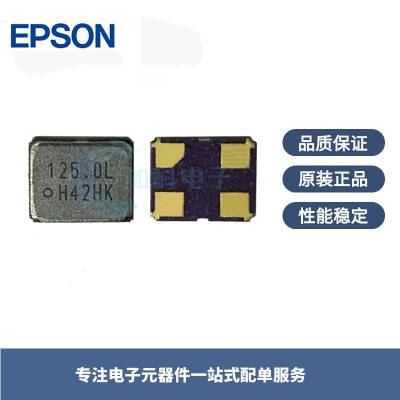 125MHz晶振 X1G003951000100低抖动有源晶振 EPSON晶振 SG-210SEH