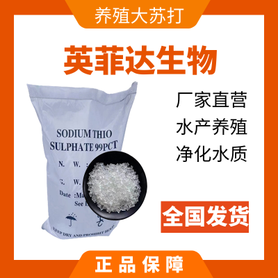 锦铁大苏打 工业级98%硫代硫酸钠还原剂 混凝土早强剂污水处理