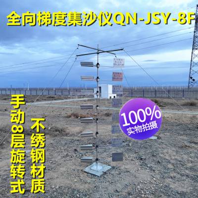 全向梯度集沙仪 QN-JSY-8F 集沙器 华登电子