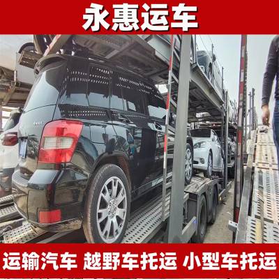 扬州运输汽车 越野车托运范围 小型车物流准时 试验车安排 永惠运车