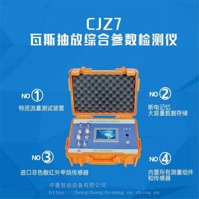 中重智能 瓦斯抽放综合参数测定仪CJZ70防水防尘