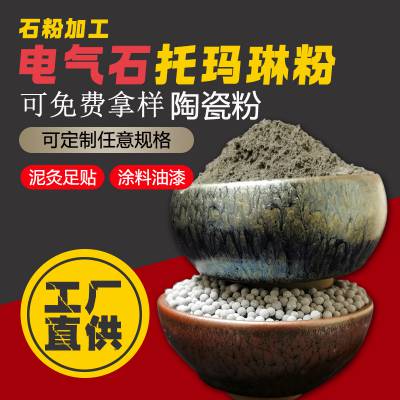 聚丙烯熔喷电气石粉 色母粒电气石粉 硅胶涂料白色托玛琳粉 4000目