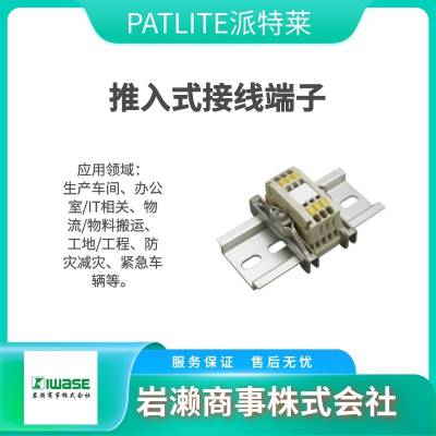 PATLITE派特莱 室内用可编程USB多层警示灯 LR6-USB