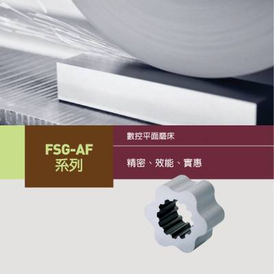 台湾福裕 Chevalier FSG-1224AF FSG-1640AF 全自动精密平面磨床