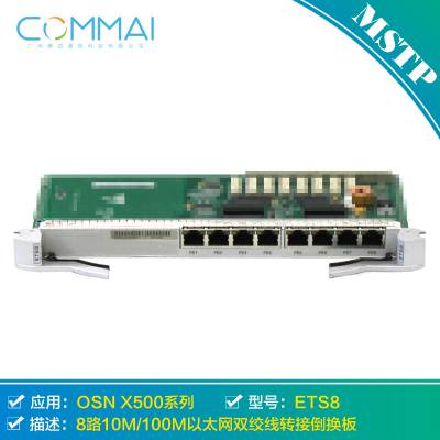 华为SSN1ETS8 8路10M/100M以太网双绞线转接倒换板