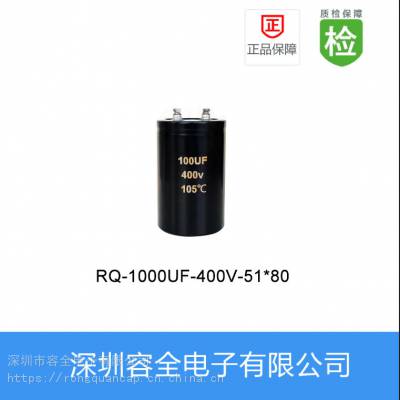 ˨RQ 1000UF 400V 51X80