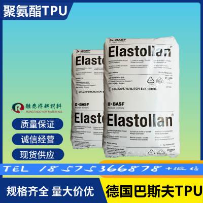 巴斯夫Elastollan/56***P低温下的柔性TPU工程配件型材聚酯性聚氨酯原料