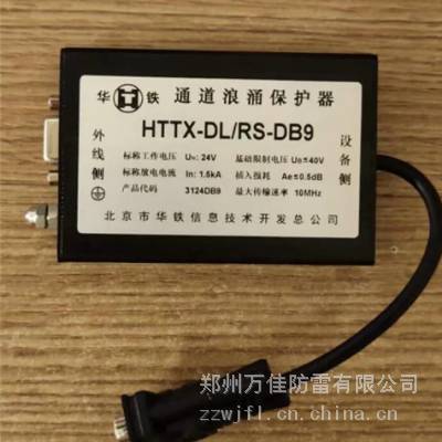 北京华铁ZFTW-V/WB-J-Q HTDY-220/20 HTDY-220/40浪涌保护器