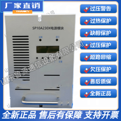 SP10A230 直流屏 充电模块 高频电源模块