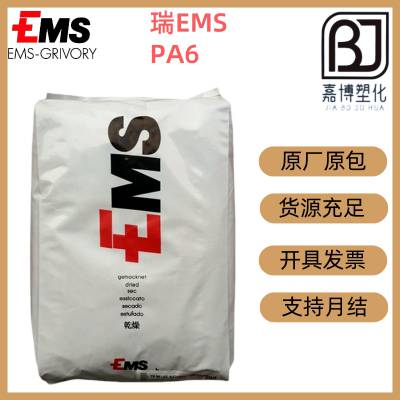 艾曼斯 pa6 瑞士EMS Grilon BG-30 S FA 30%玻纤增强，食品接触级