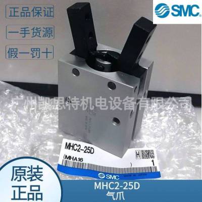 MHC2-25D/MHC2-10D/MHC2-16S现货SMC原装气爪支点开闭型手指气缸