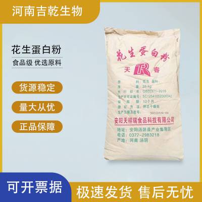 花生蛋白粉食品级 固体饮料 面制品馒头糕点 营养强化剂