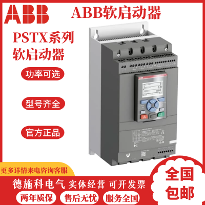 代理ABB软启动PSTX60-600-70 PSTX170/210/250/300/370