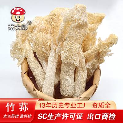 菇太郎产地直供 河南特产 竹荪散装食用菌菇 网纱菌 新货可出口商检